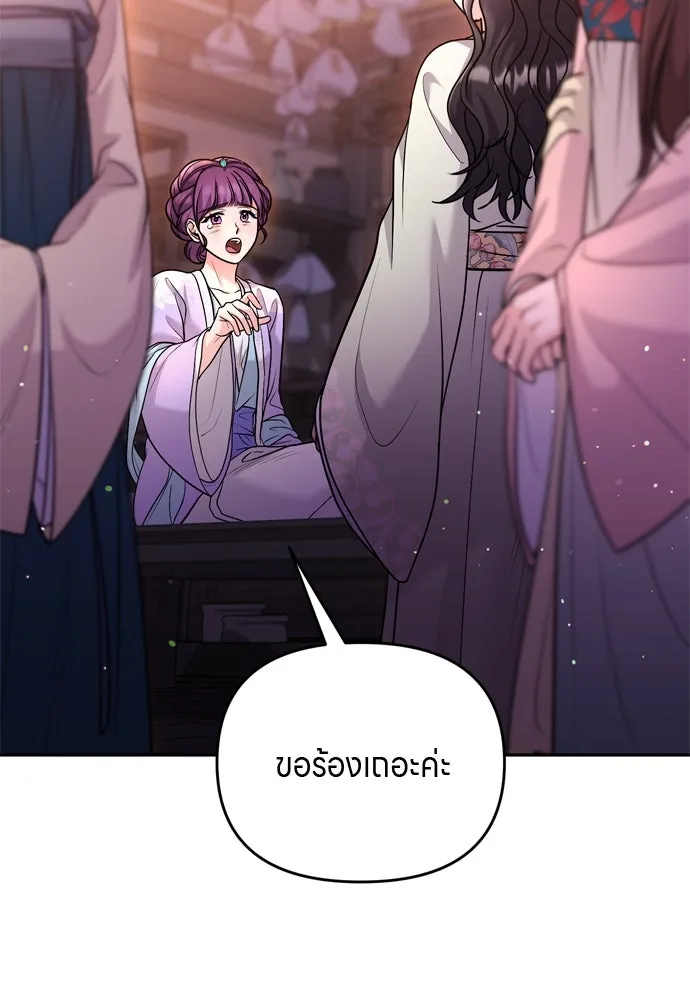 ข้าเนี่ยนะเป็นพระสนม ตอนที่ 47 เลือกสมญานาม รูปที่ 2