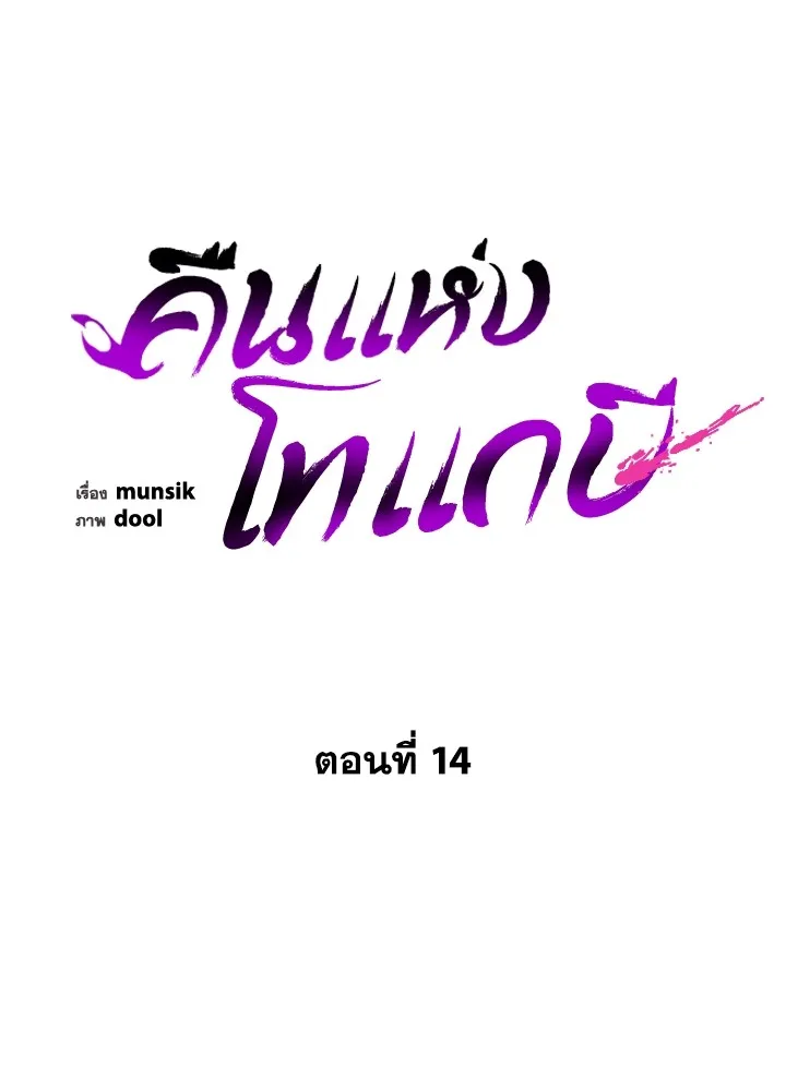 คืนแห่งโทแกบี ตอนที่ 14 รูปที่ 28