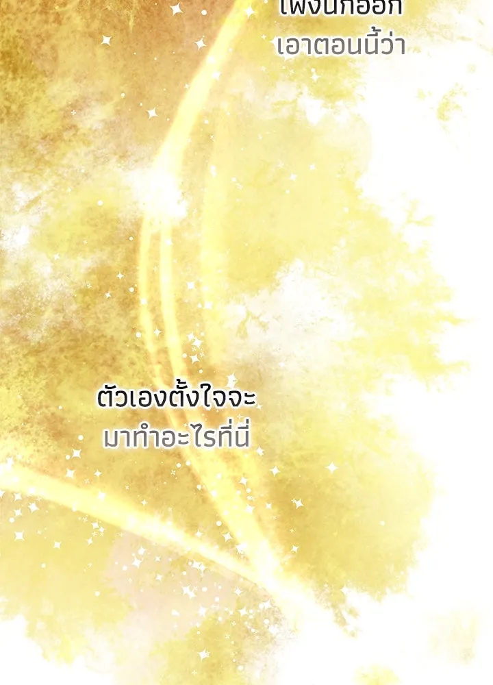 องค์ชายผู้อื้อฉาว ตอนที่ 98 รูปที่ 94