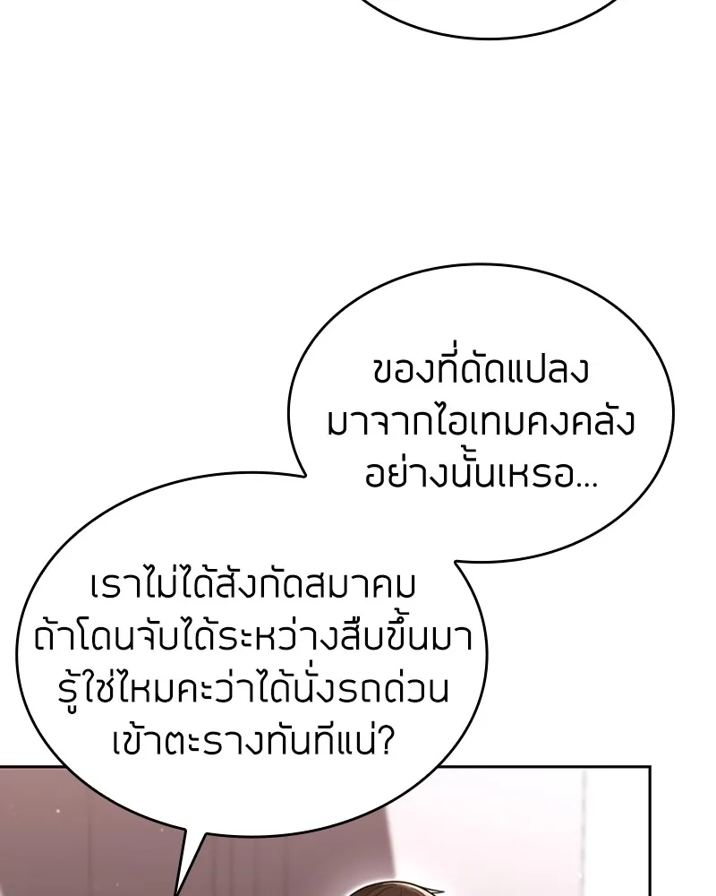 Clever Cleaning Life Of The Returned Genius Hunter ส_ดยอดฮ_นเตอร_สายคล_น ตอนที่ ตอนที่ 85 รูปที่ 55