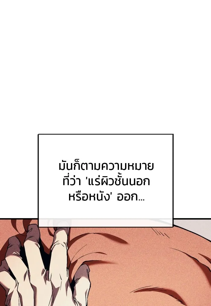 สนิมเชือดเลือดสาด ตอนที่ 5 รูปที่ 77