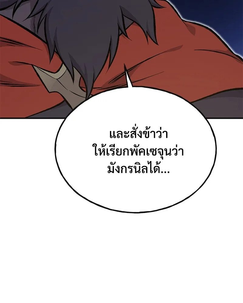 ปลูกผักพิชิตหอคอย ตอนที่ 77 รูปที่ 175