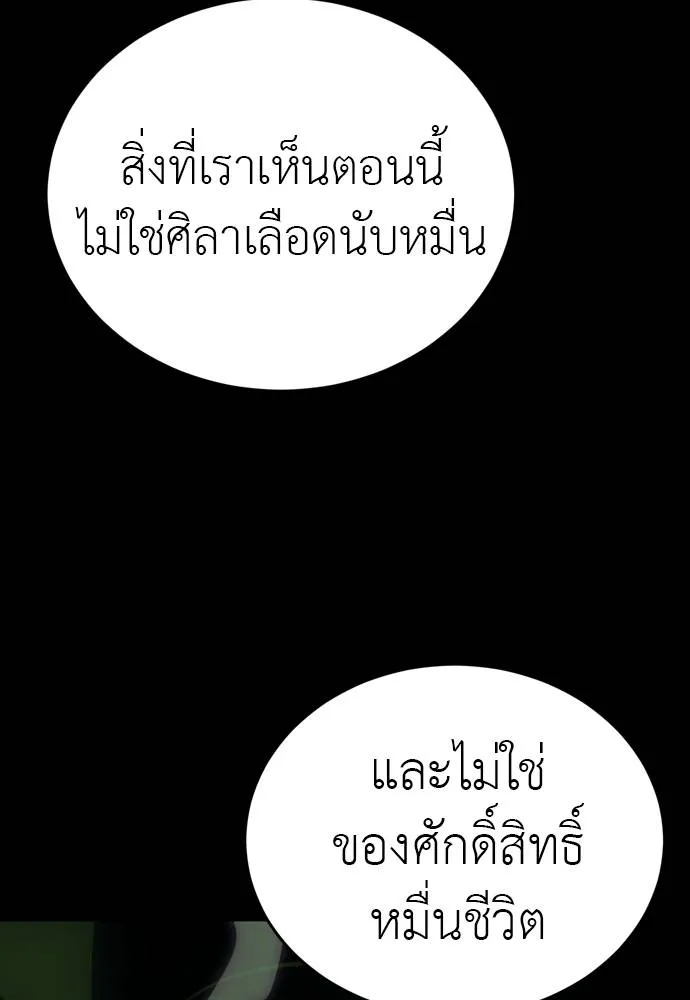 ยมราชลงทัณฑ์ ตอนที่ 54 รูปที่ 55