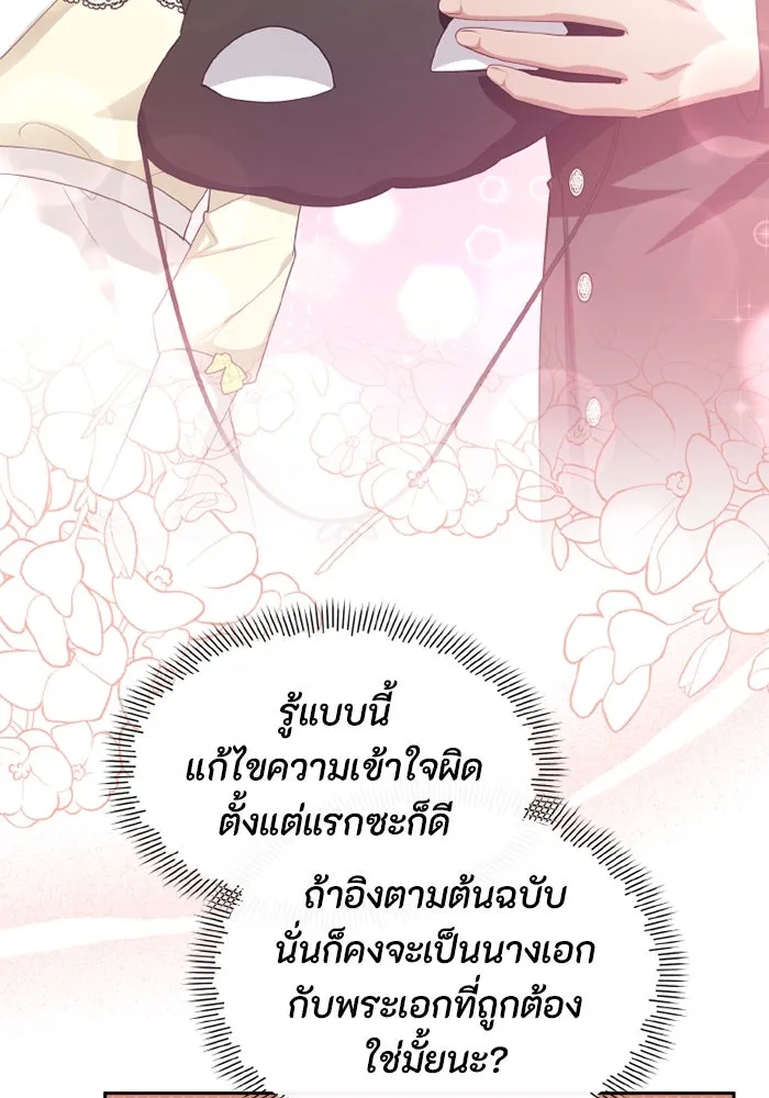 อยู่ดี ๆ ก็มีนางเอกนิยายเป็นเพื่อนบ้าน ตอนที่ 70 รูปที่ 20