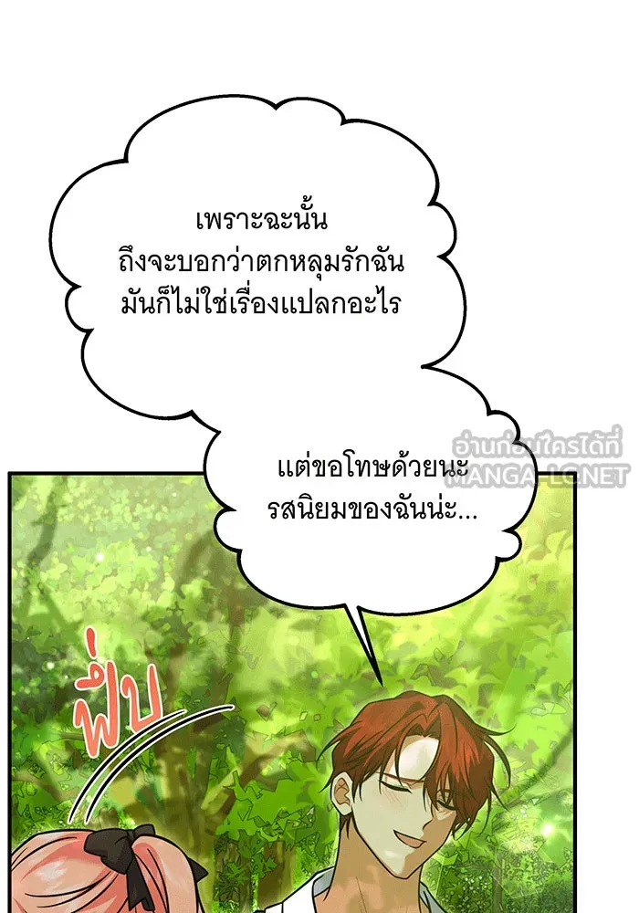 เปลี่ยนบทร้ายให้เป็นบทรัก ตอนที่ 27 รูปที่ 99