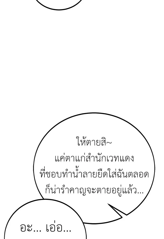 ไอ้เพลเยอร์นั่น ฉันฆ่ามันเอง ตอนที่ 77 รูปที่ 44