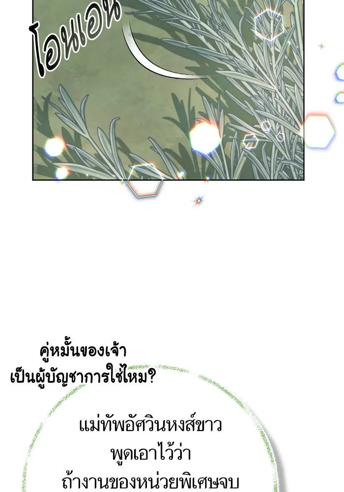 บุตรีดยุกขอไม่แต่งงานbrกับหนุ่มในฝัน ตอนที่ 61 รูปที่ 113