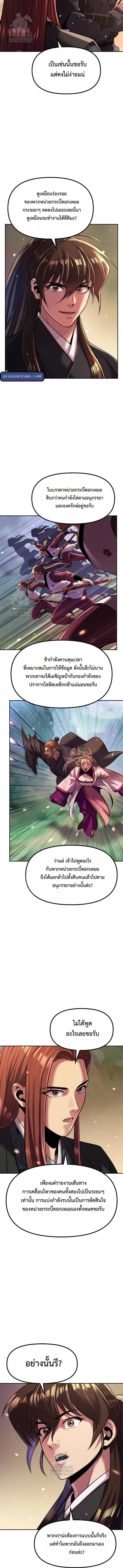 Chronicles of the Demon Faction ตำนานการเก_ดใหม_ในล_ทธ_มาร ตอนที่ ตอนที่ 127 รูปที่ 4