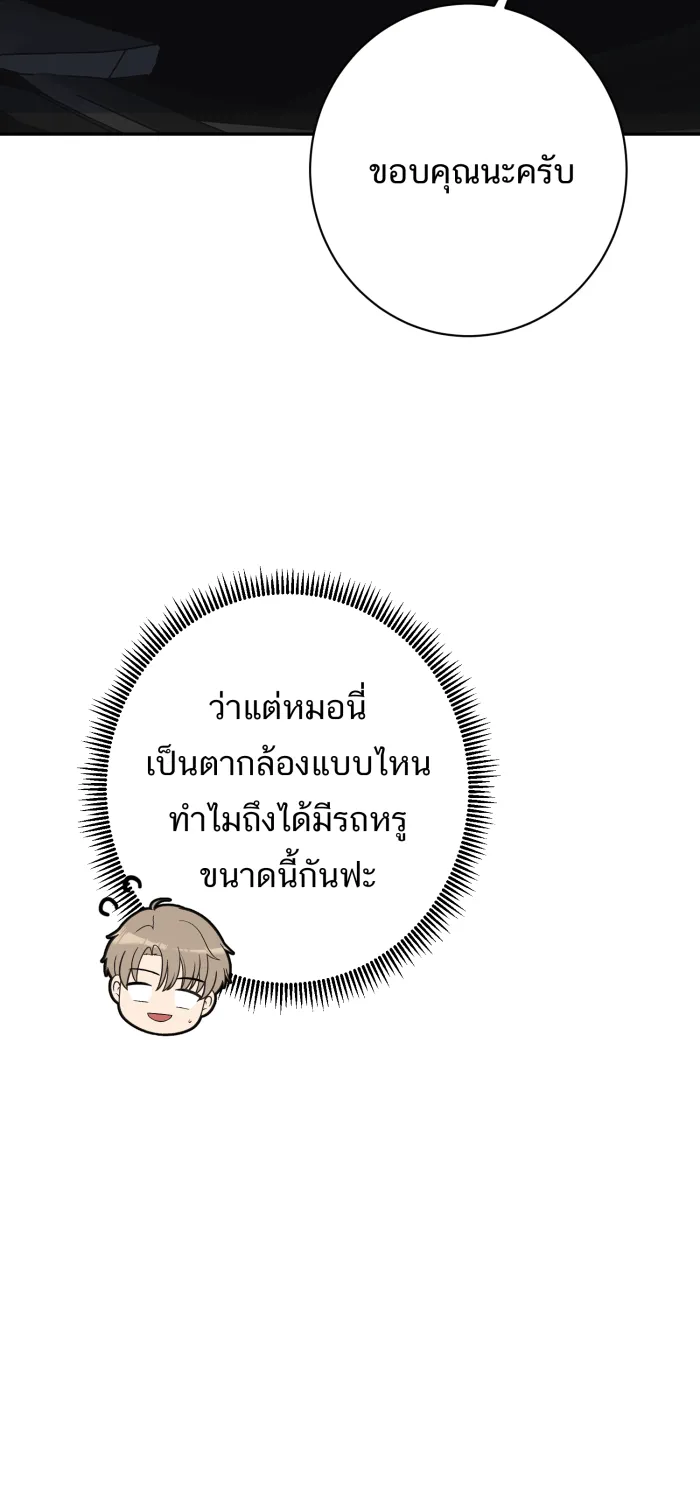 ตื่นมาอีกทีก็เป็นนายเอกไปซะแล้ว ตอนที่ 26 คนร้าย รูปที่ 14