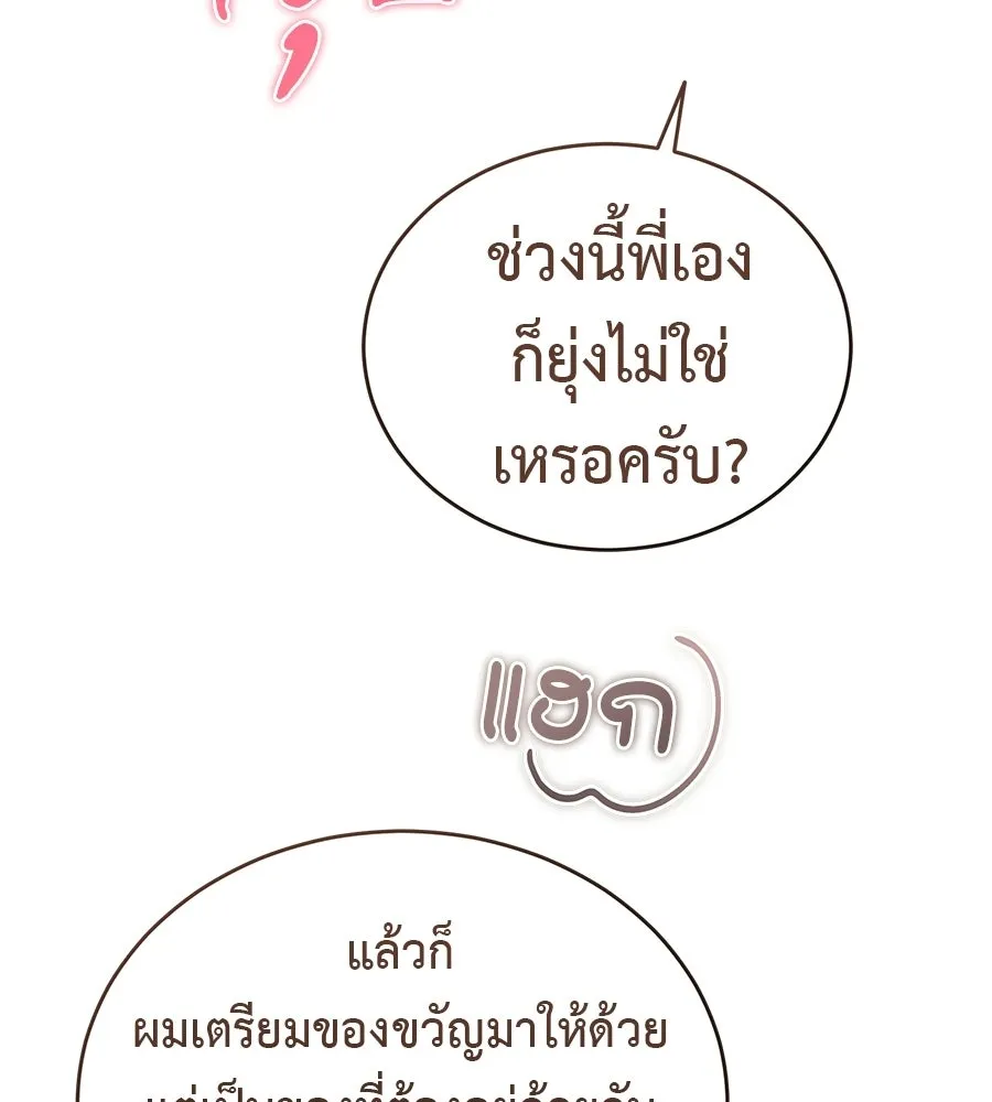 ผงาดรักนักกีฬาข้างบ้าน ตอนที่ 14 (ตอนจบ) รูปที่ 40