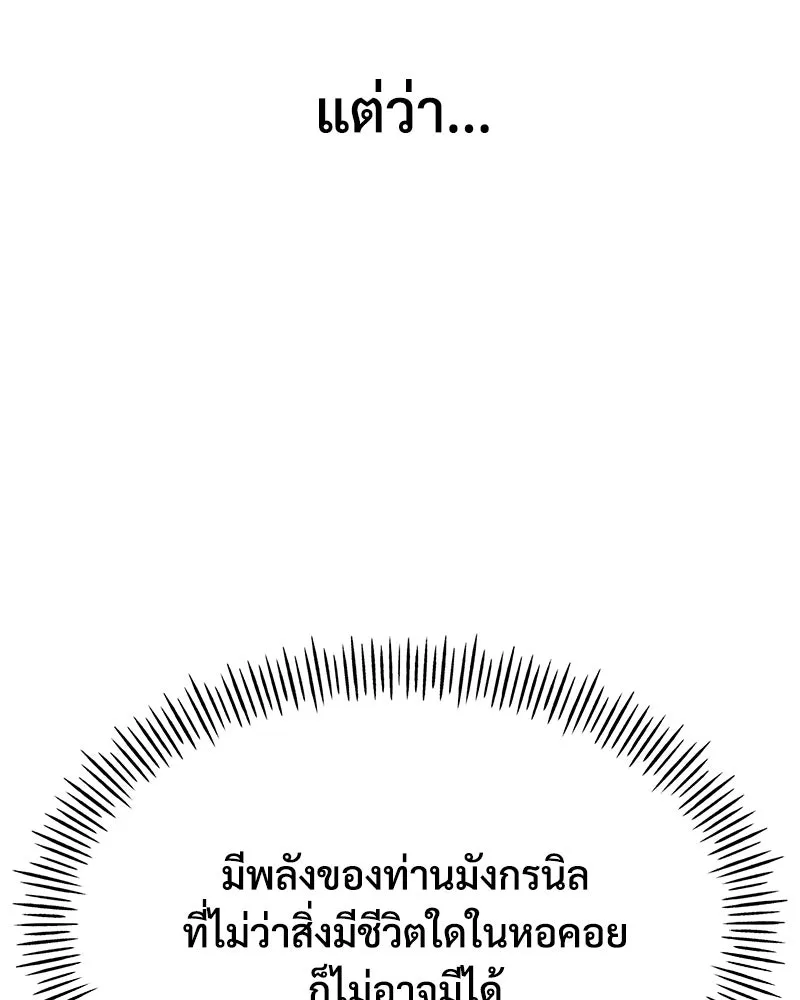ปลูกผักพิชิตหอคอย ตอนที่ 65 รูปที่ 37