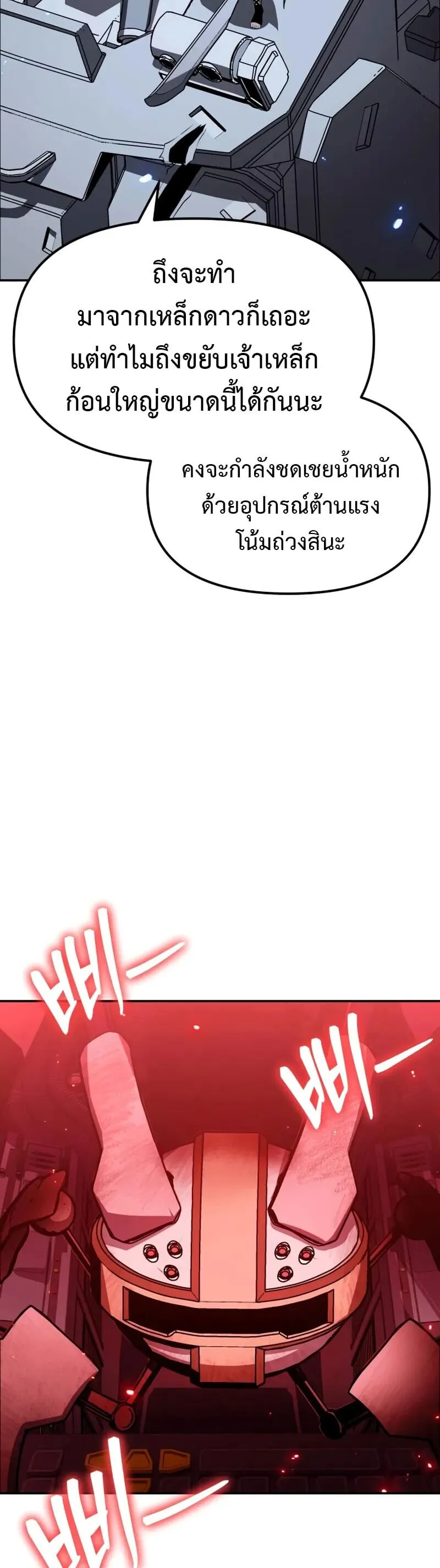 The Knight King Who Returned With a God ราชาอ_ศว_นผ_มาก_บเทพ ตอนที่ ตอนที่ 132 รูปที่ 22