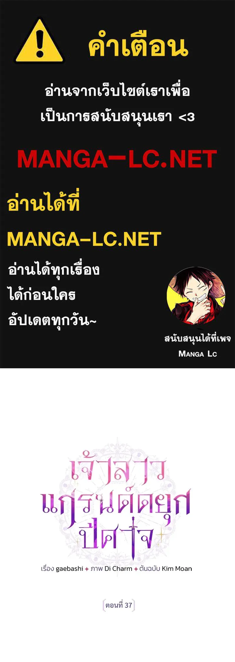 เจ้าสาวแกรนด์ดยุกปีศาจ ตอนที่ 37 รูปที่ 1