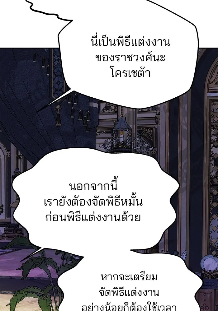 เกมรักจับสามี ตอนที่ 57 รูปที่ 110