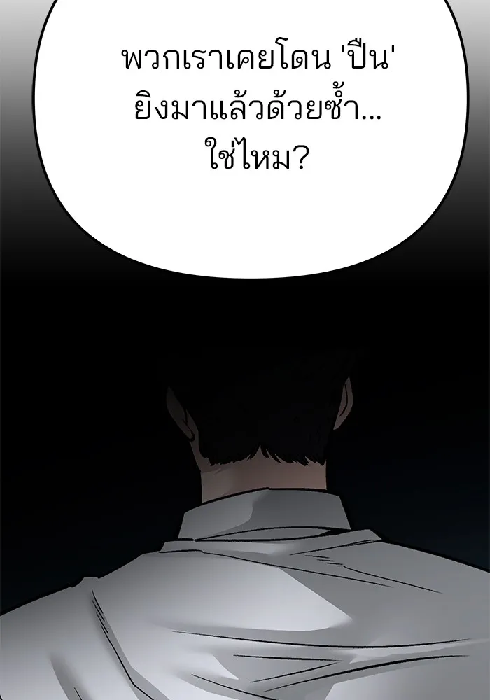 เลวฟาดเลว ตอนที่ 90 รูปที่ 121