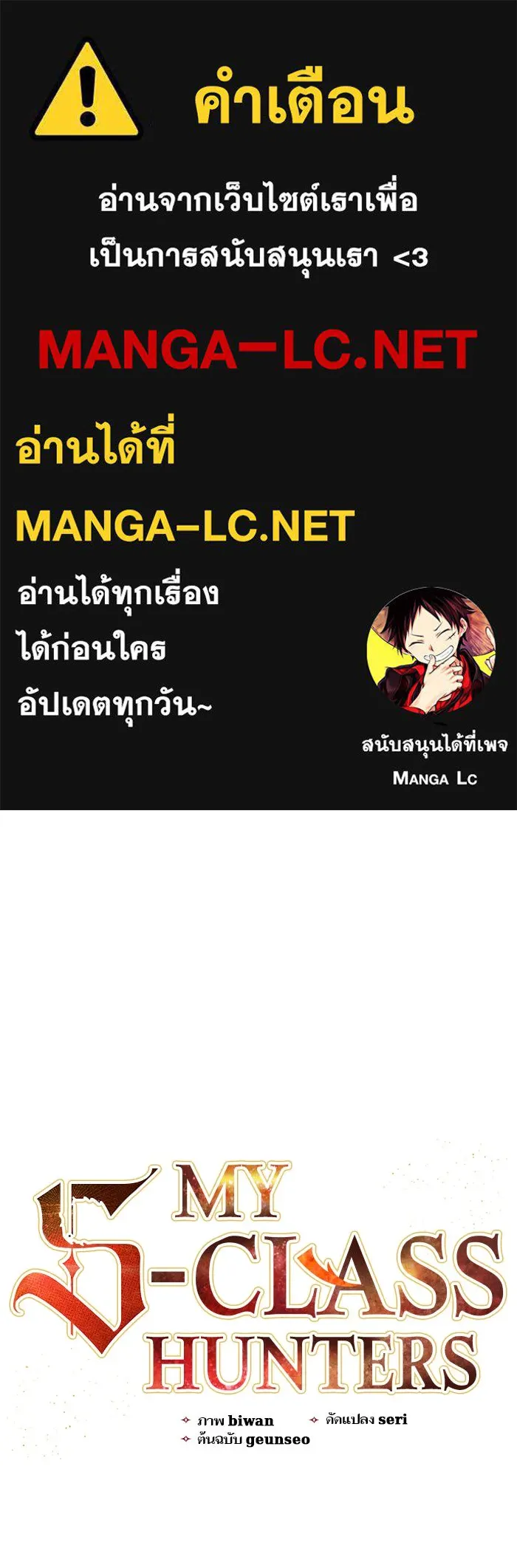 My S-Class Hunters ตอนที่ 7 น้องของผมประหลาด (2) รูปที่ 1