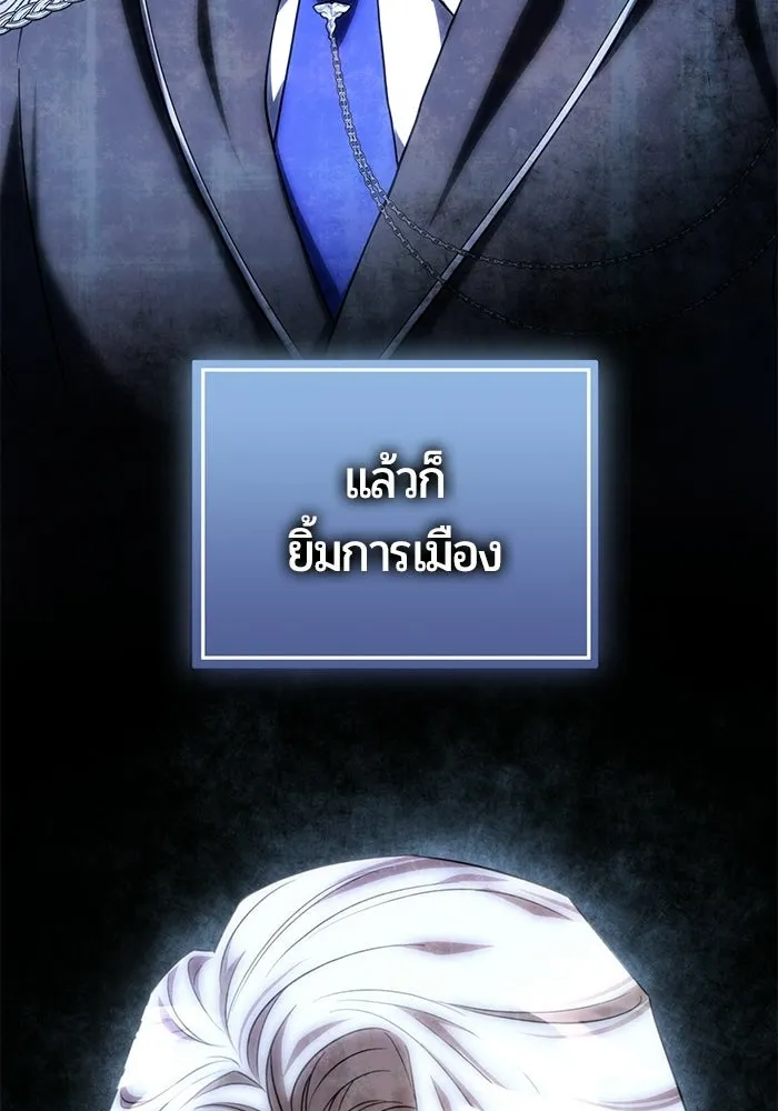 แด่ดยุกผู้สมบูรณ์แบบ ตอนที่ 7 รูปที่ 115