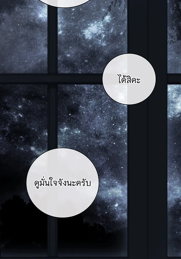 สาว(ลับ)ใช้ของท่านเคานต์ตาบอด ตอนที่ 13 รูปที่ 104
