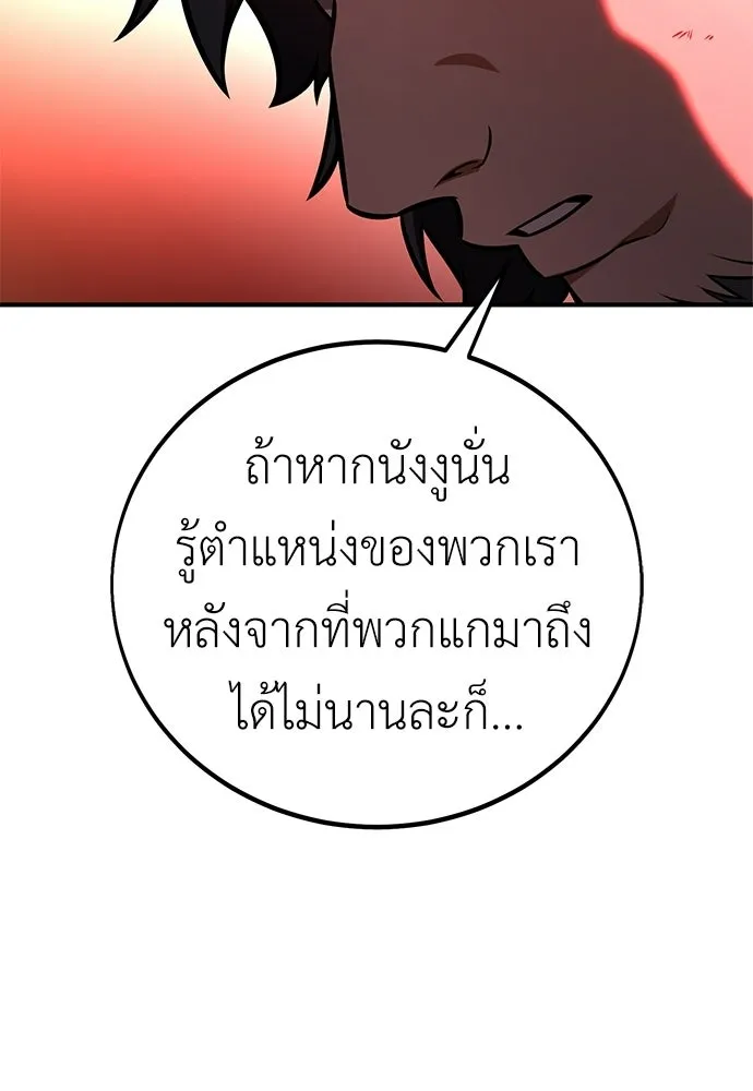 ไอ้เพลเยอร์นั่น ฉันฆ่ามันเอง ตอนที่ 107 รูปที่ 103