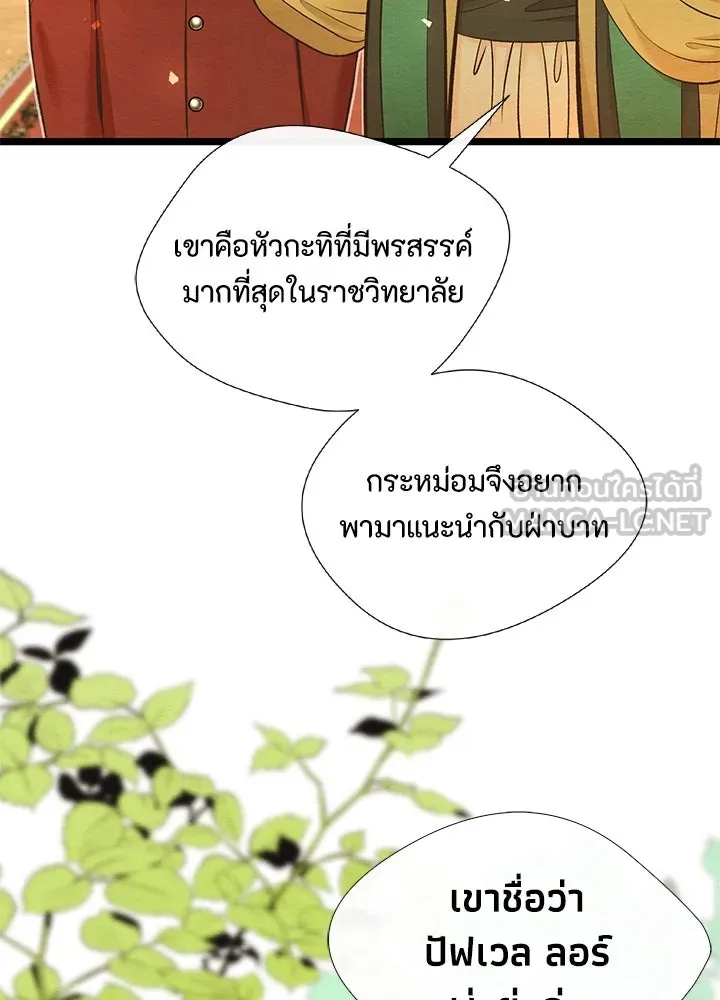 องค์ชายผู้อื้อฉาว ตอนที่ 12 รูปที่ 39