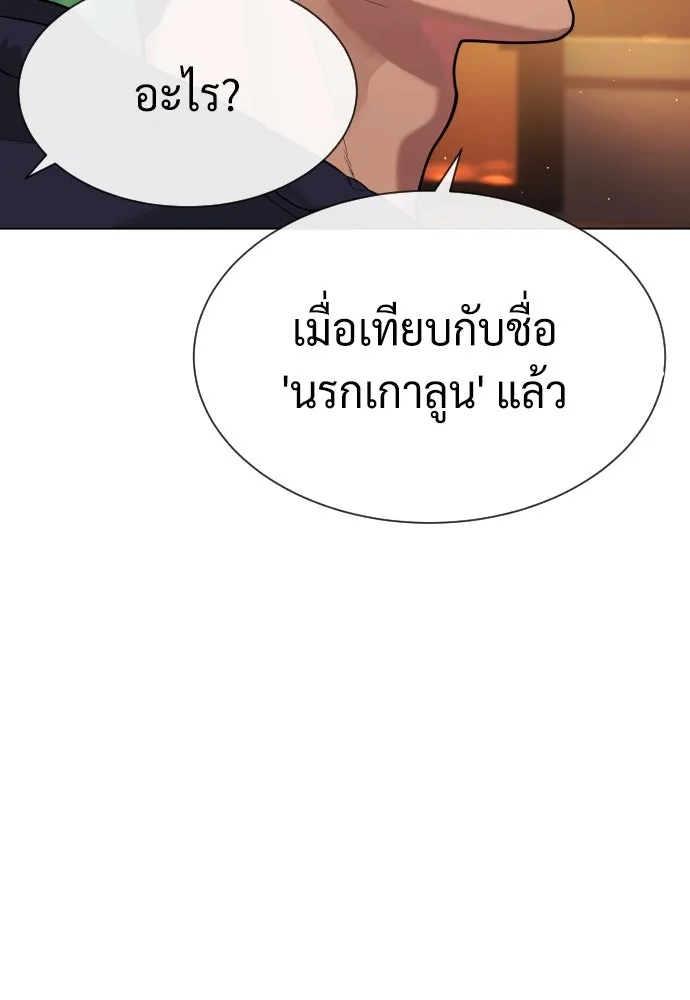 นักฆ่าย้อนวัย ตอนที่ 59 รูปที่ 148