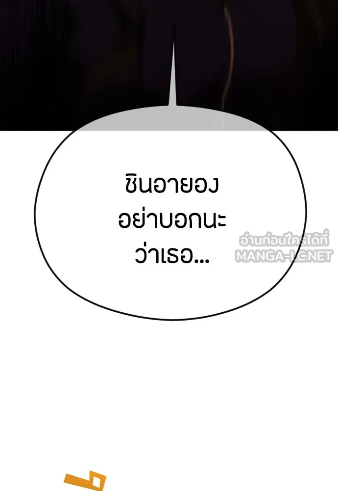 วิธีหนีตายจากนิยายโรคจิต ตอนที่ 60 รูปที่ 57