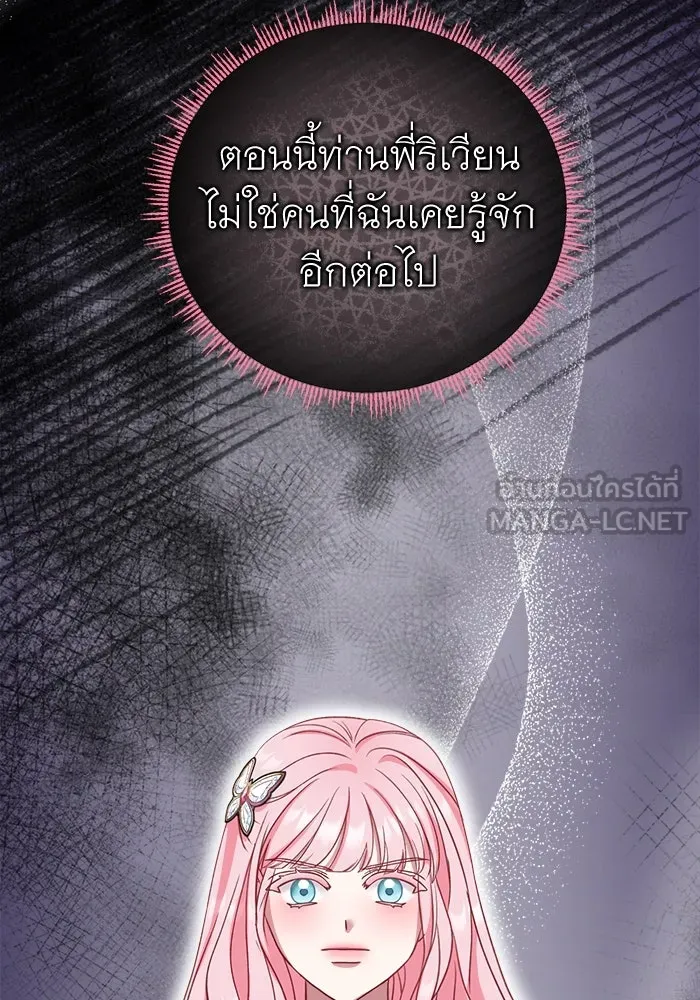 ครอบครัวพรรค์นั้น ฉันไม่มีวันกลับไป ตอนที่ 22 รูปที่ 87