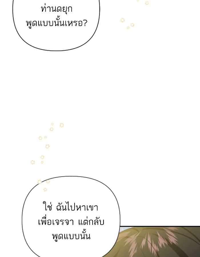 บุตรสาวของดยุกปีศาจ ตอนที่ 40 รูปที่ 43