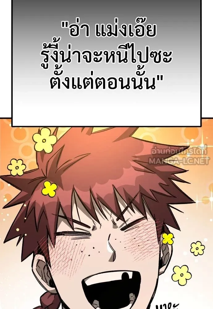 ผู้พิทักษ์เถื่อน ตอนที่ 16 รูปที่ 142