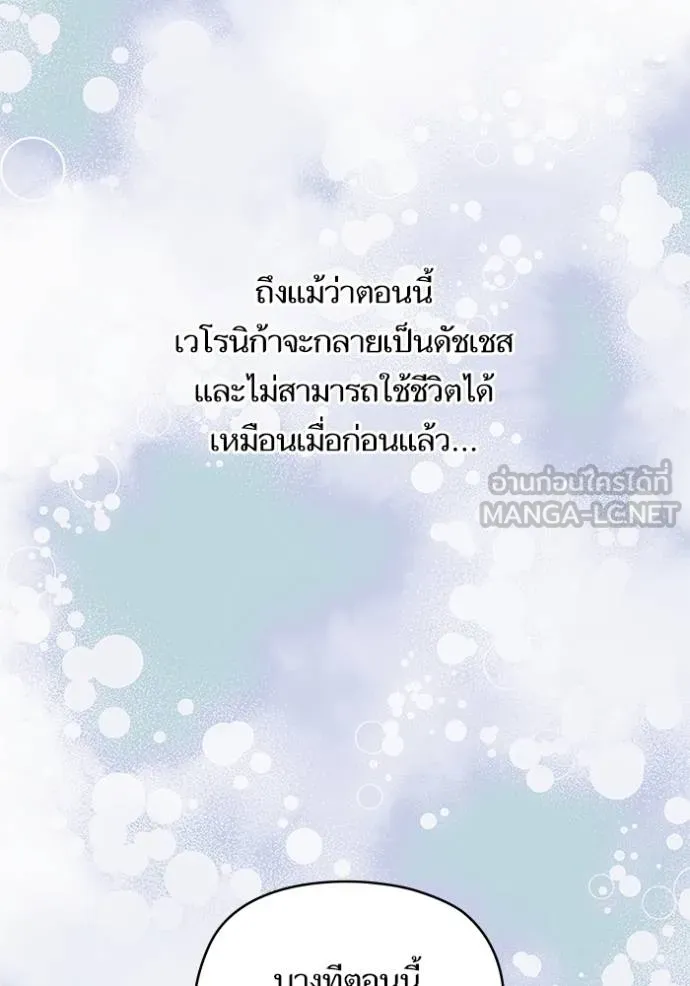 บุตรสาวของดยุกปีศาจ ตอนที่ 162 รูปที่ 6