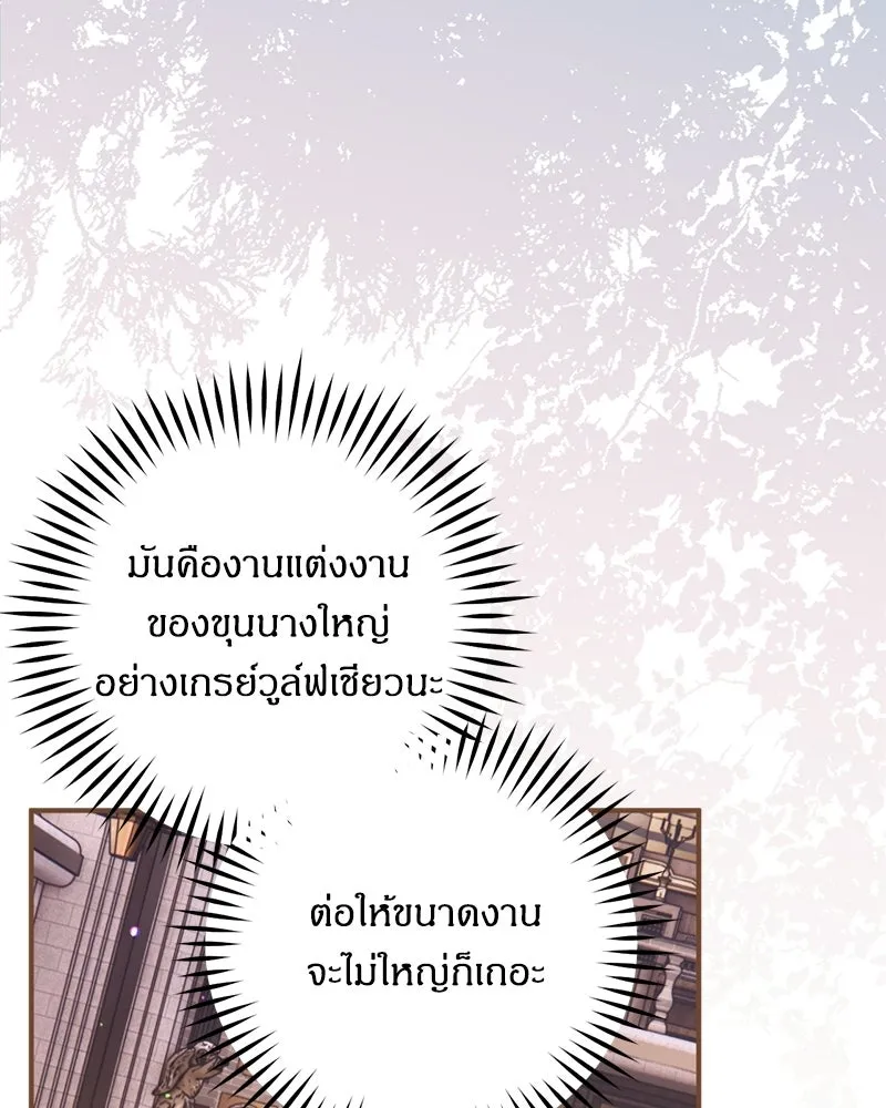 จุ๊บรัก คุณหมาป่า ตอนที่ 1 รูปที่ 77