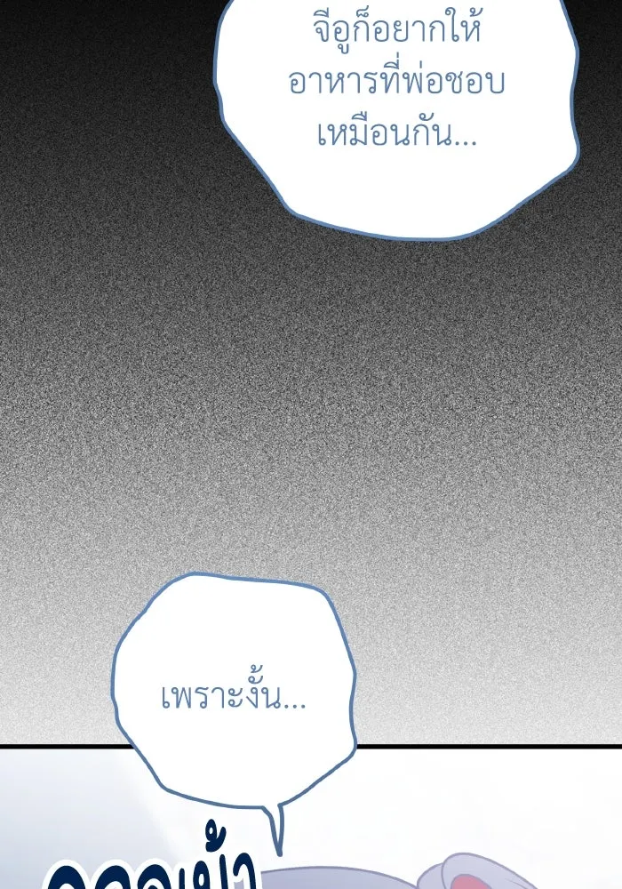 รักนี้ไม่มีรีไซเคิล ตอนที่ 107 รูปที่ 110