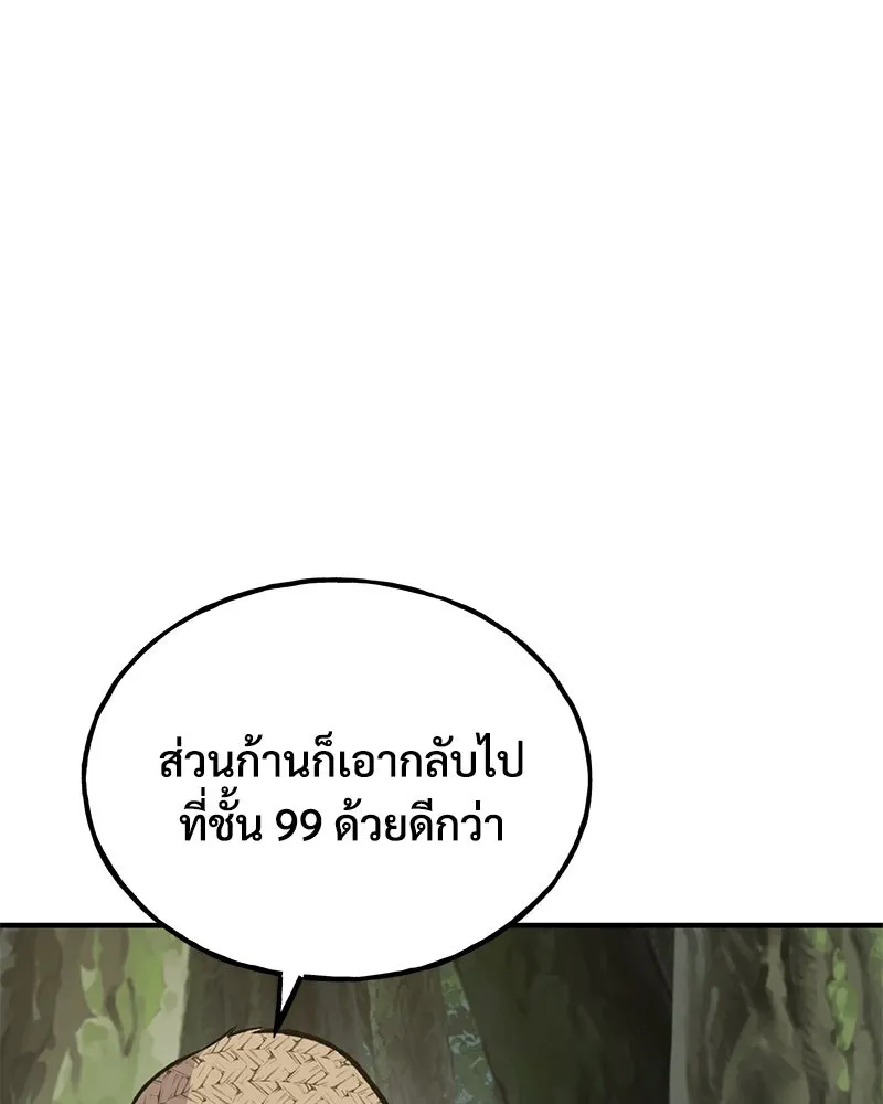 ปลูกผักพิชิตหอคอย ตอนที่ 87 รูปที่ 217