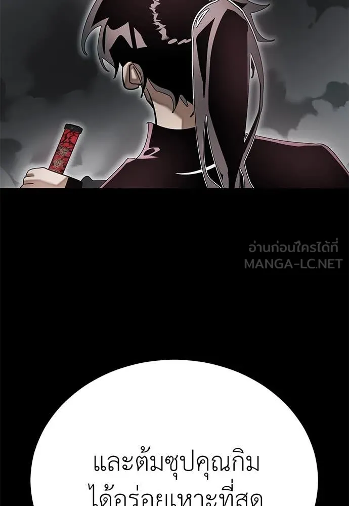 ยมราชลงทัณฑ์ ตอนที่ 92 รูปที่ 156