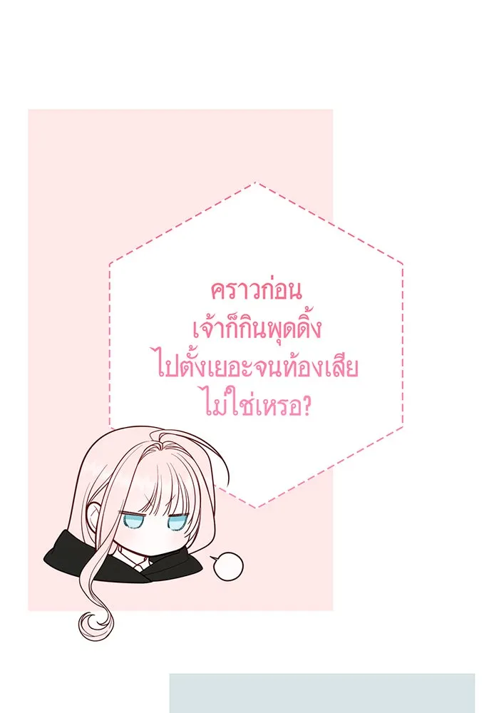 หนูน้อยทรราช ตอนที่ 97 รูปที่ 17