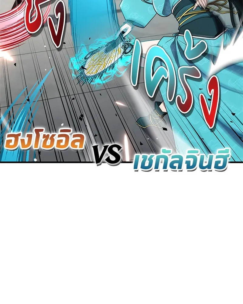 สุดยอดเทรนเนอร์แห่งยุทธภพ ตอนที่ 73 สมาชิกของพวกเรายอดเยี่ยมที่สุด รูปที่ 59