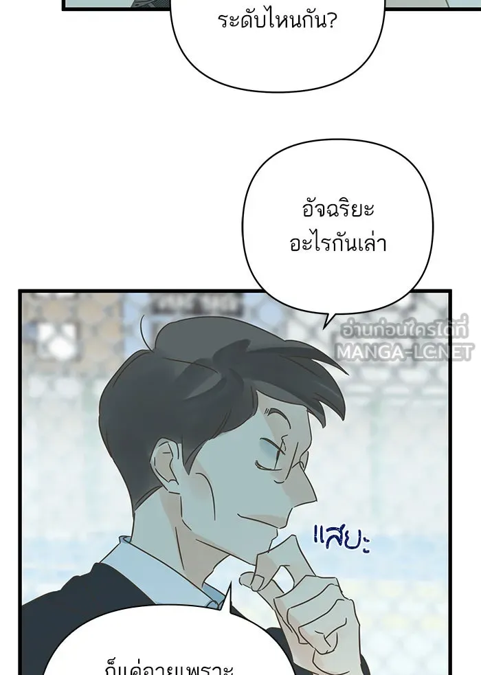 ฉันมันร้าย หรือเพราะโลกไม่น่ารัก ตอนที่ 127 รูปที่ 63
