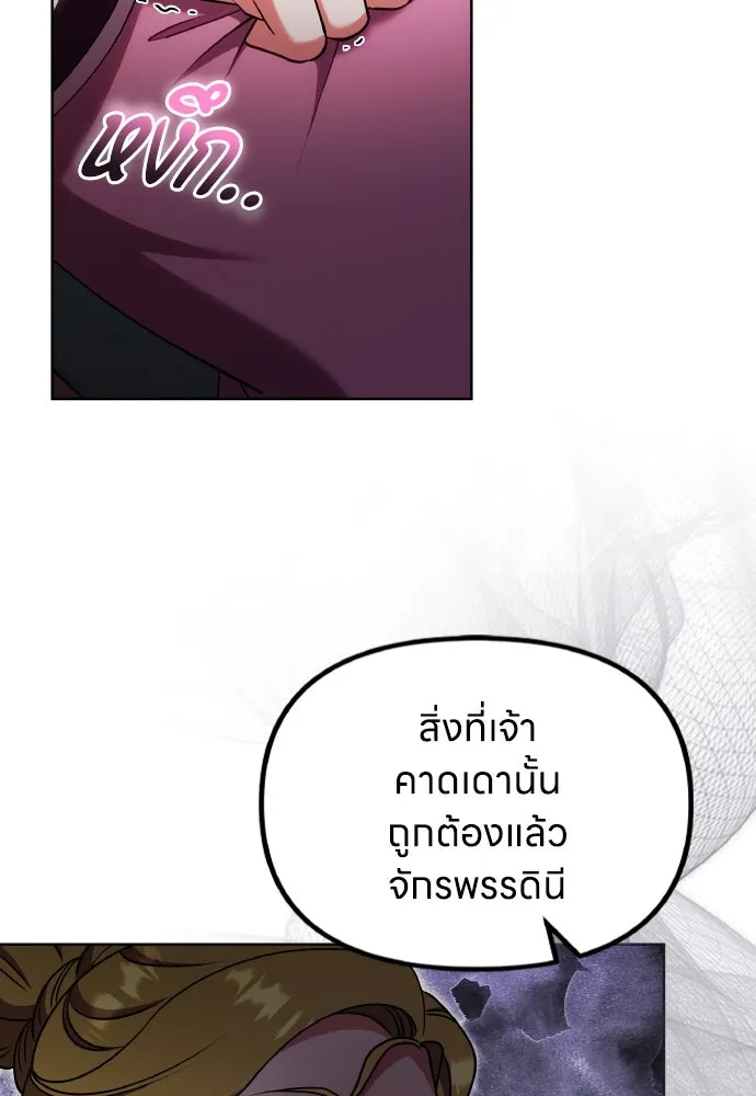 ข้าเนี่ยนะเป็นพระสนม ตอนที่ 104 ข้อตกลงระหว่างจักรพรรดิและจัก รูปที่ 49