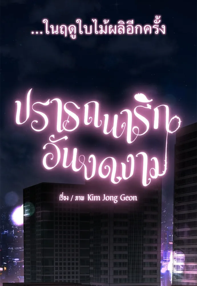 ปรารถนารักอันงดงาม ตอนที่ 51 รูปที่ 32