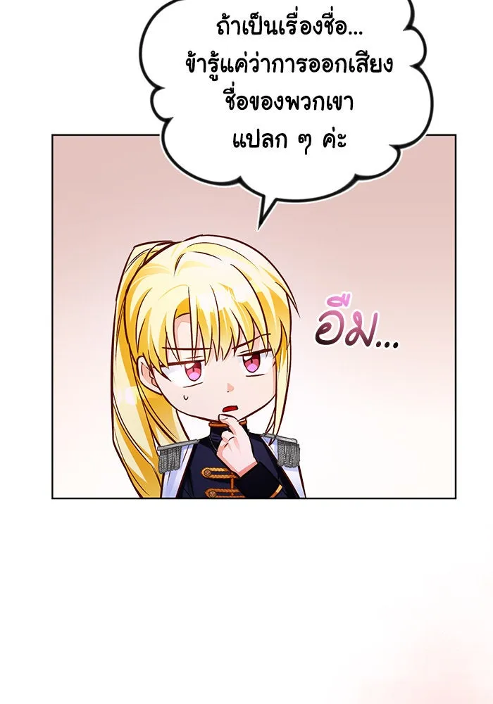 บุตรีดยุกขอไม่แต่งงานbrกับหนุ่มในฝัน ตอนที่ 54 รูปที่ 22