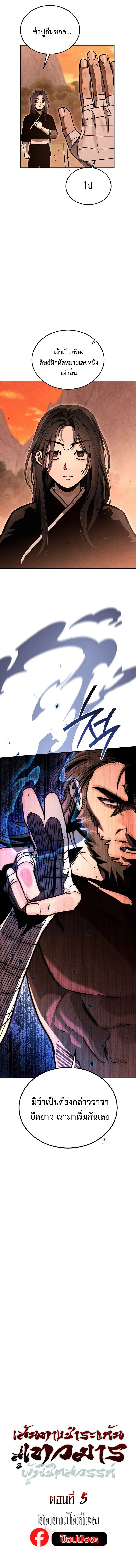 The Divine Demon_s Grand Ascension เส_นทางชำระแค_นส_เทวมารผ_พ_ช_ตสวรรค_ ตอนที่ ตอนที่ 5 รูปที่ 18