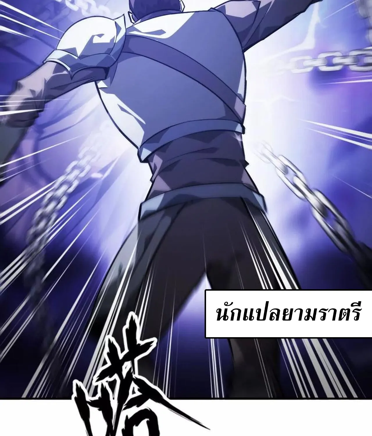 Unparalleled in the Online Gaming World ยอดคน ณ โลกออนไลน_ ตอนที่ ตอนที่ 48 รูปที่ 50