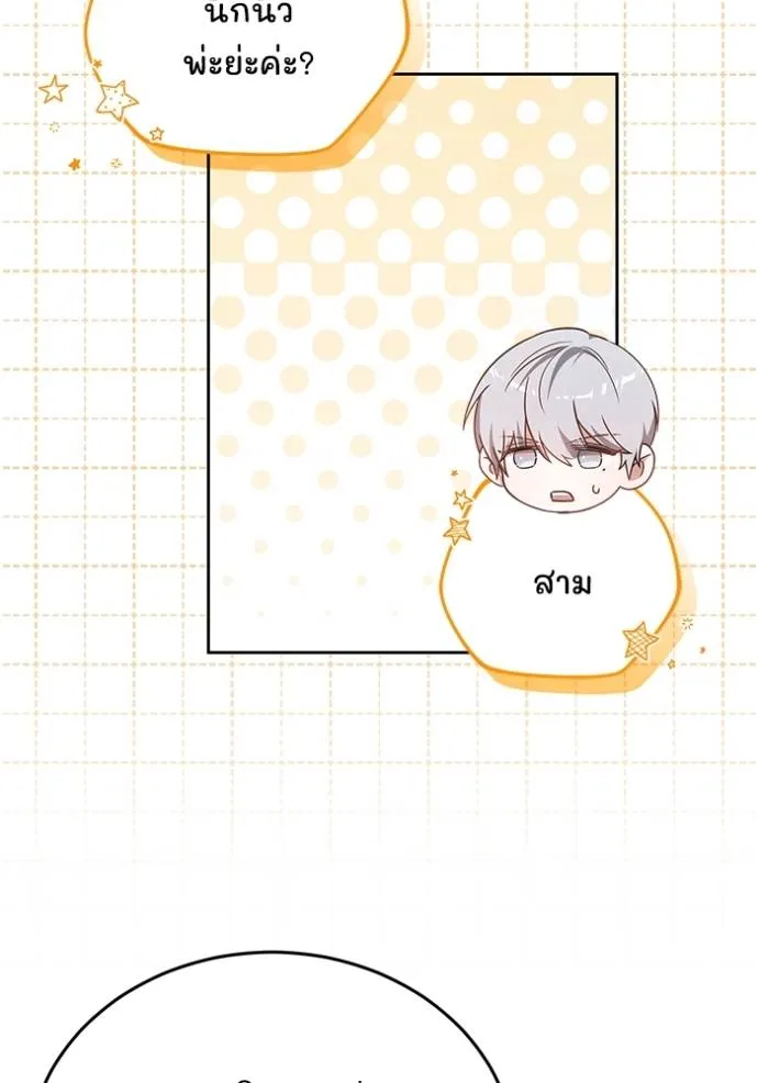 เจ้าสาวอัคนีดำ ตอนที่ 60 รูปที่ 8