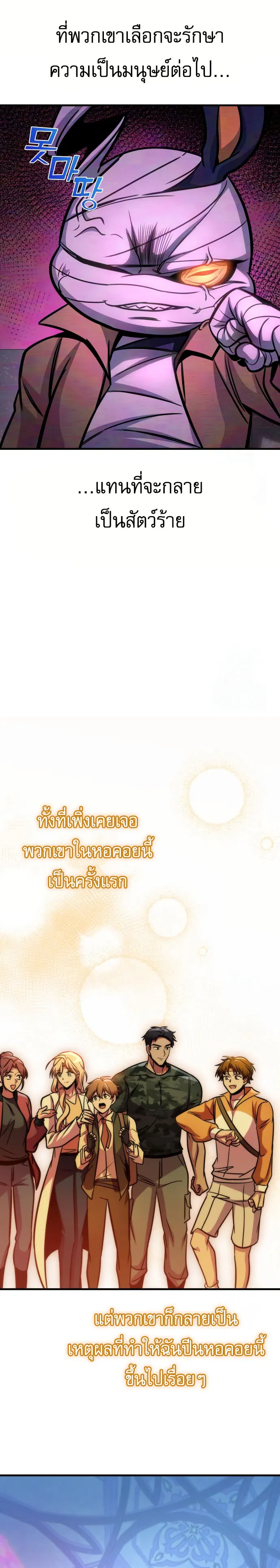 My Exclusive Tower Guide ตอนที่ ตอนที่ 59 รูปที่ 24