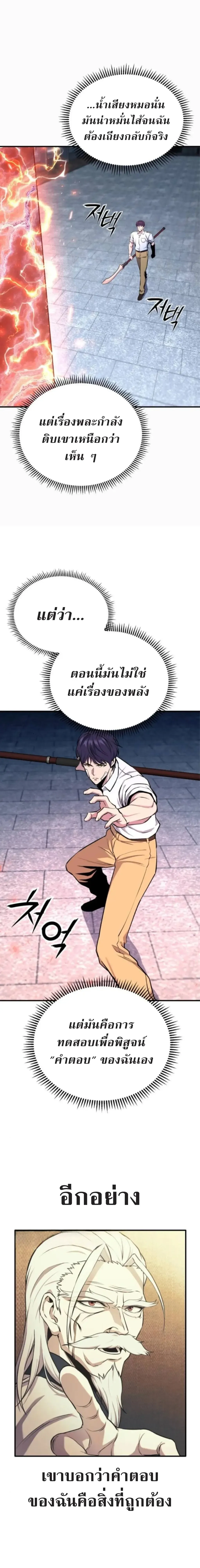 Nation-Class Dungeon Architect น_กออกแบบเขาวงกตระด_บชาต_ ตอนที่ ตอนที่ 5 รูปที่ 15