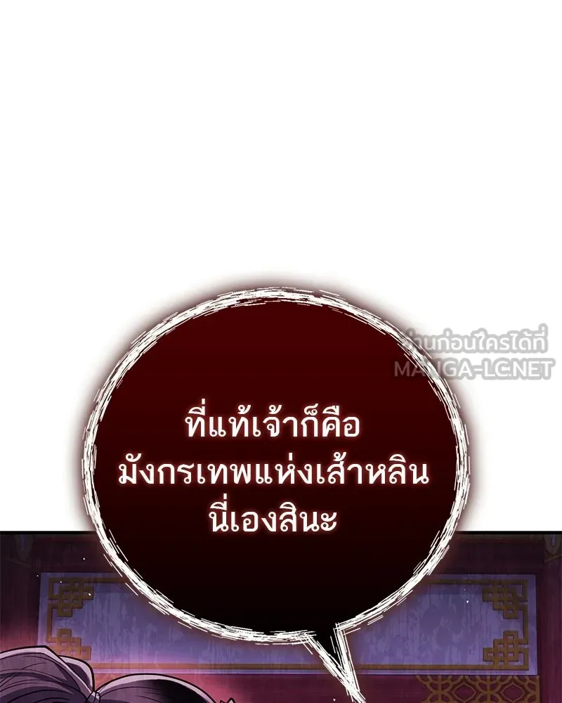 สุดยอดเทรนเนอร์แห่งยุทธภพ ตอนที่ 86 พวกเจ้าเป็นใครกันแน่ รูปที่ 30