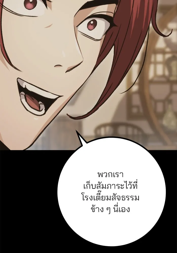 ดาบแห่งจักรพรรดิ ตอนที่ 10 รูปที่ 118