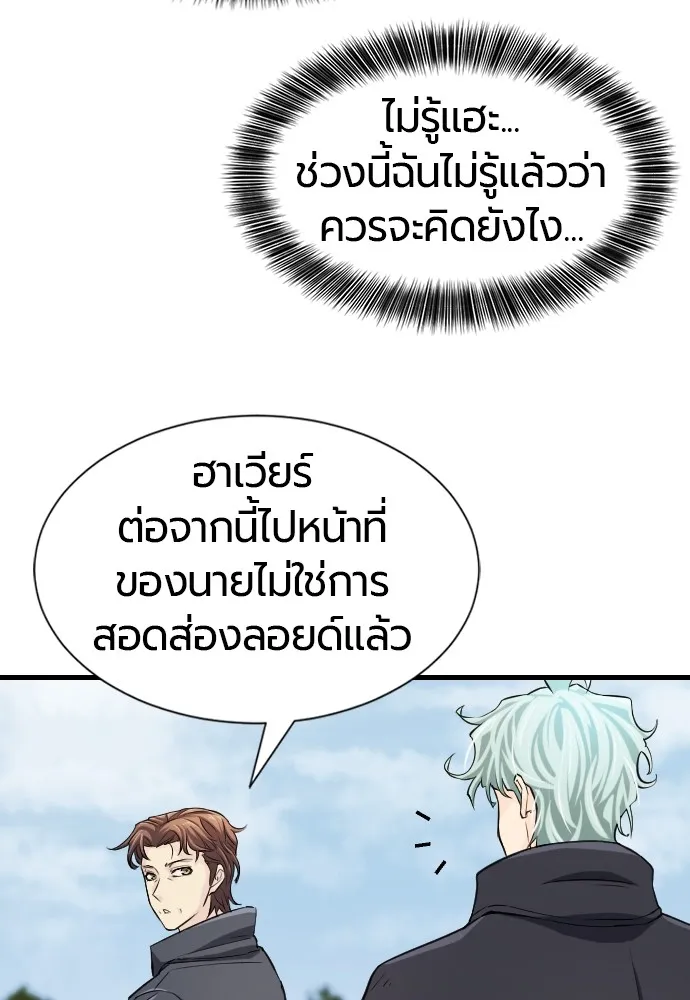 ยอดสถาปนิกผู้พิทักษ์อาณาจักร ตอนที่ 24 รูปที่ 20