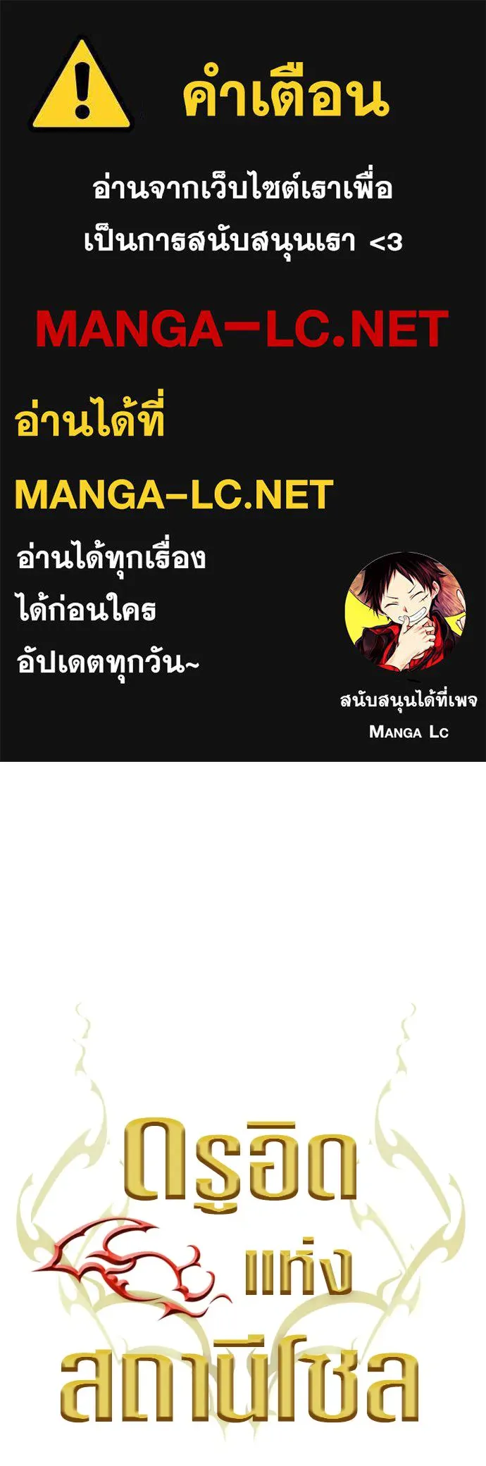 ดรูอิดแห่งสถานีโซล ตอนที่ 21 รูปที่ 1