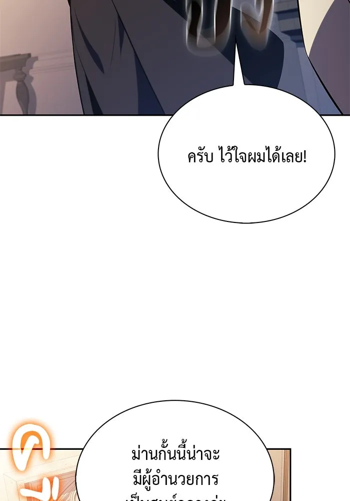 ลูกชายคนเล็กของดยุกคือมือสังหาร ตอนที่ 77 รูปที่ 101